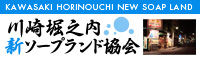 川崎堀之内新ソープランド協会速報